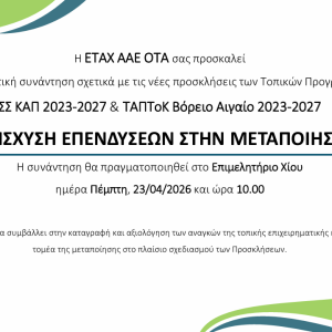 ekdilosi-metapoiisi-2026