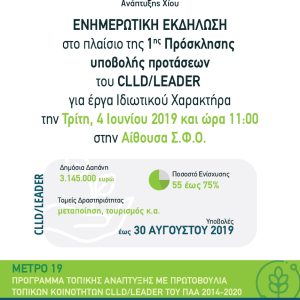 Αφίσα 1Η ΠΡΟΣΚΛΗΣΗ ΙΔΙΩΤΙΚΩΝ ΕΝΗΜΕΡΩΣΗ ΟΙΝΟΥΣΣΕΣ-01