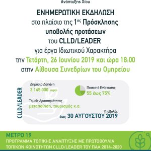 Αφίσα 1Η ΠΡΟΣΚΛΗΣΗ ΙΔΙΩΤΙΚΩΝ ΕΝΗΜΕΡΩΣΗ ΟΜΗΡΕΙΟ-01