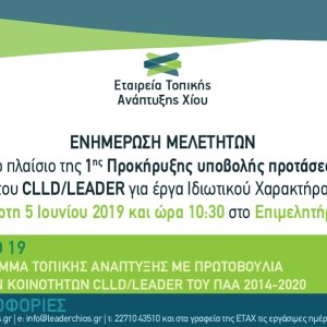 ΠΡΟΣΚΛΗΣΗ ΕΝΗΜΕΡΩΣΗΣ ΜΕΛΕΤΗΤΩΝ